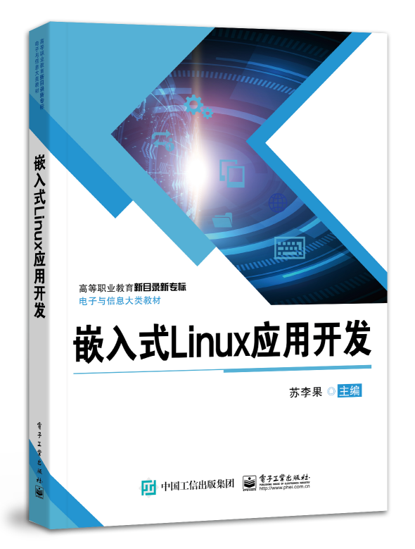 嵌入式Linux應用開發