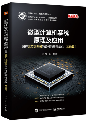 微型計算機系統原理及應用