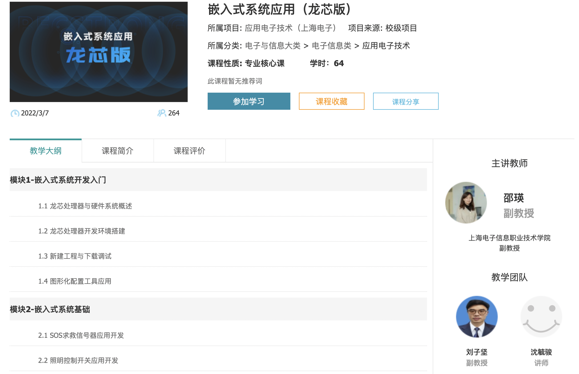 嵌入式Linux應用開發