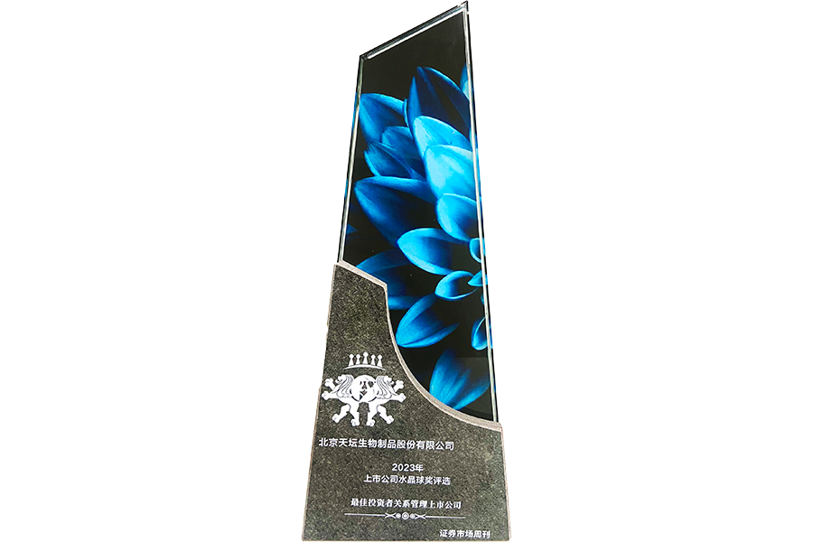 2023年上市公司水晶球獎評選-最佳投資者關系管理上市公司-獎杯