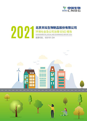 2021年度環境、社會及公司治理（ESG）報告