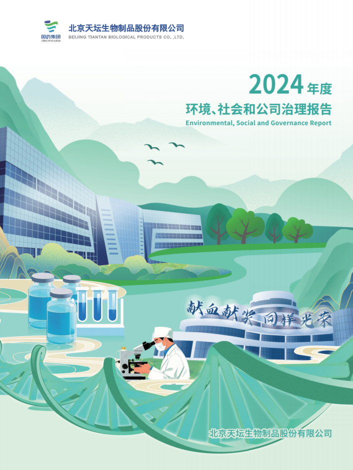 2024年度環境、社會及治理（ESG）報告