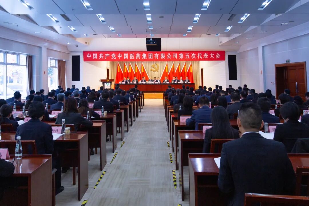 中國共產黨中國醫藥集團有限公司第五次代表大會勝利召開