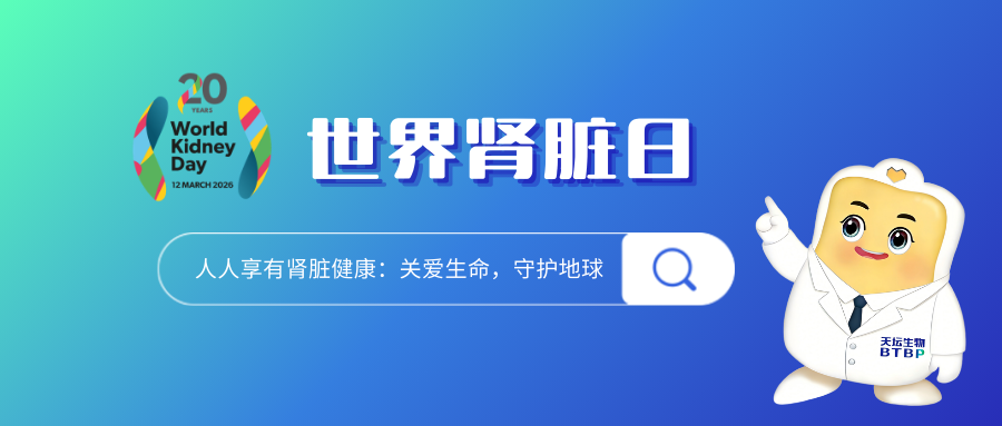世界腎臟日科普② | 腎移植后的“免疫守護者”，免疫球蛋白了解一下